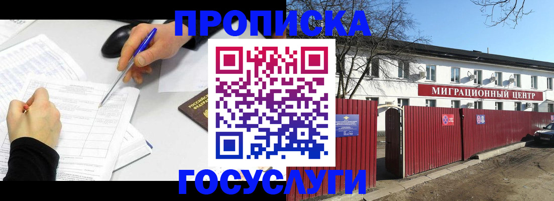 прописка ребенка в Нальчике